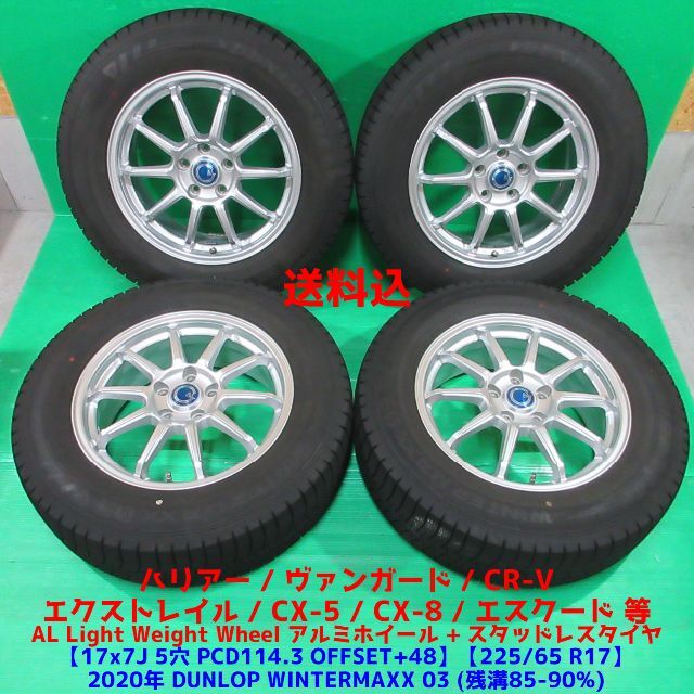 DUNLOP - 極上 エクストレイル 225/65R17 2020年バリ山スタッドレス