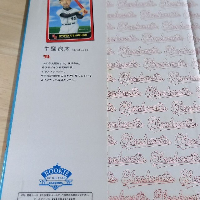絵本/児童書 ガボンバのバット牛窪良太希少レア初版