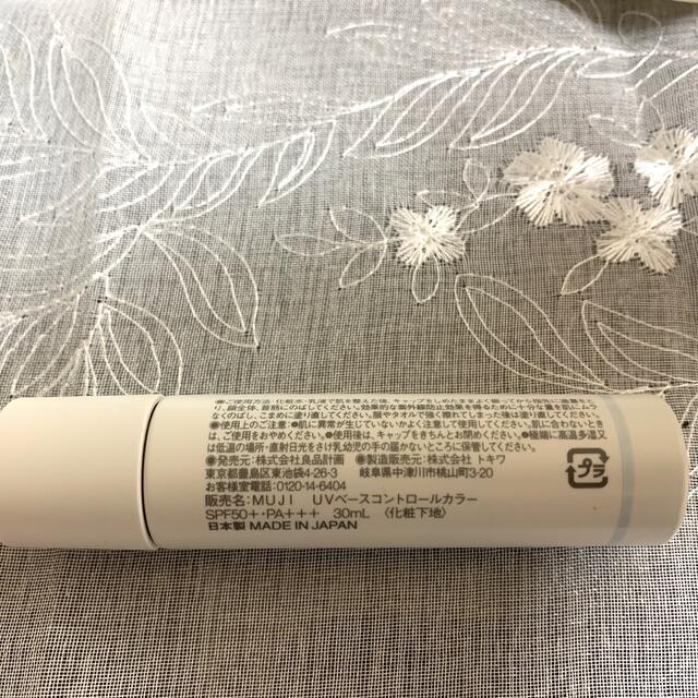 MUJI (無印良品)(ムジルシリョウヒン)のUVベースコントロールカラー/無印良品 コスメ/美容のベースメイク/化粧品(コントロールカラー)の商品写真