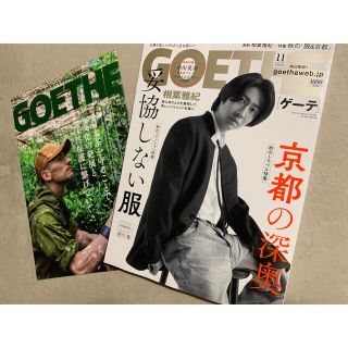 GOETHE (ゲーテ) 2022年11月号(ファッション)