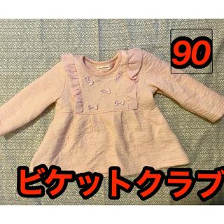 ビケットクラブ(Biquette Club)のビケットクラブ　トップス　90(Tシャツ/カットソー)