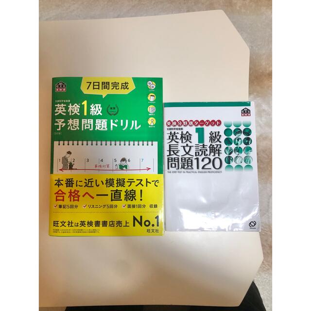 旺文社(オウブンシャ)の英検1級長文読解問題120 英検1級予想問題ドリル エンタメ/ホビーの本(資格/検定)の商品写真