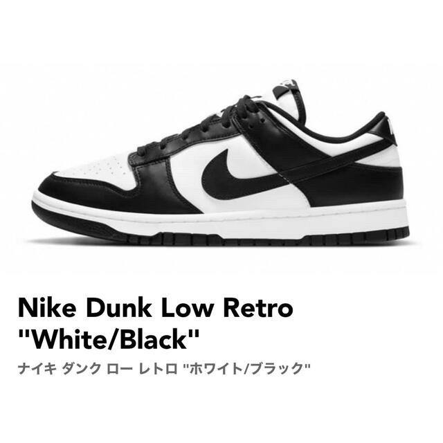 NIKE(ナイキ)のNike Dunk Low Retro "White/Black"🐼25.5cm メンズの靴/シューズ(スニーカー)の商品写真