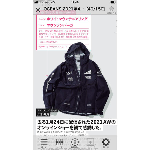ホワイトマウンテニアリング ゴアテックス マウンテンパーカー