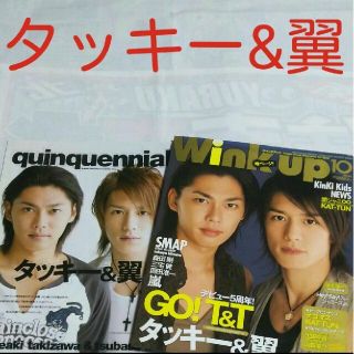 タッキーアンドツバサ(タッキー＆翼)の《1075》タッキー&翼   winkup 2007年10月切り抜き(アート/エンタメ/ホビー)