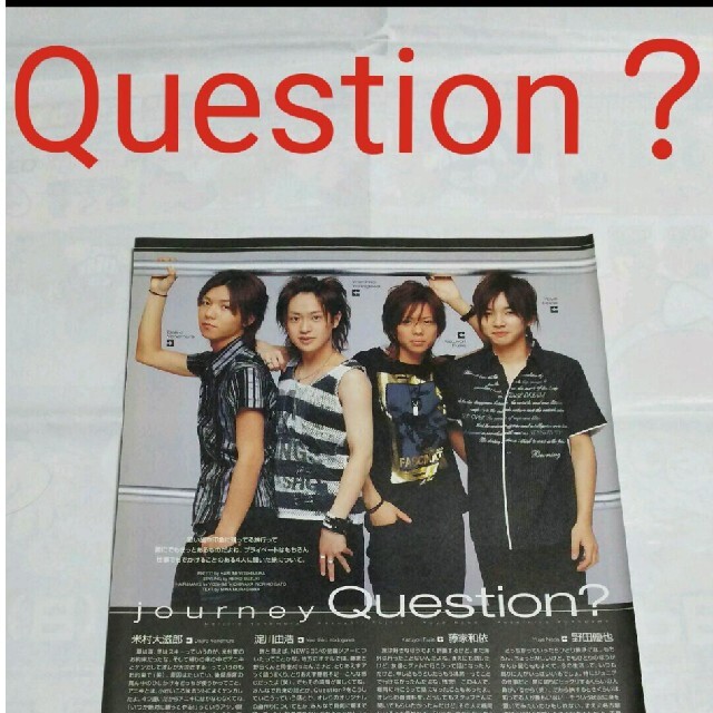 Johnny's - 《1079》Question? winkup 2005年7月 切り抜きの Johnny's - 《1079》Question? winkup 2005年7月 切り抜きの