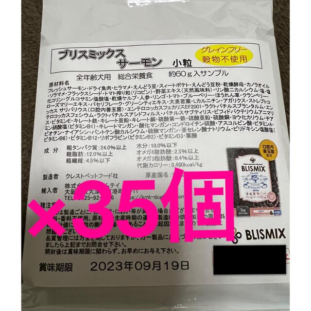 ブリスミックス　サーモン　小粒　 その他のペット用品(ペットフード)の商品写真