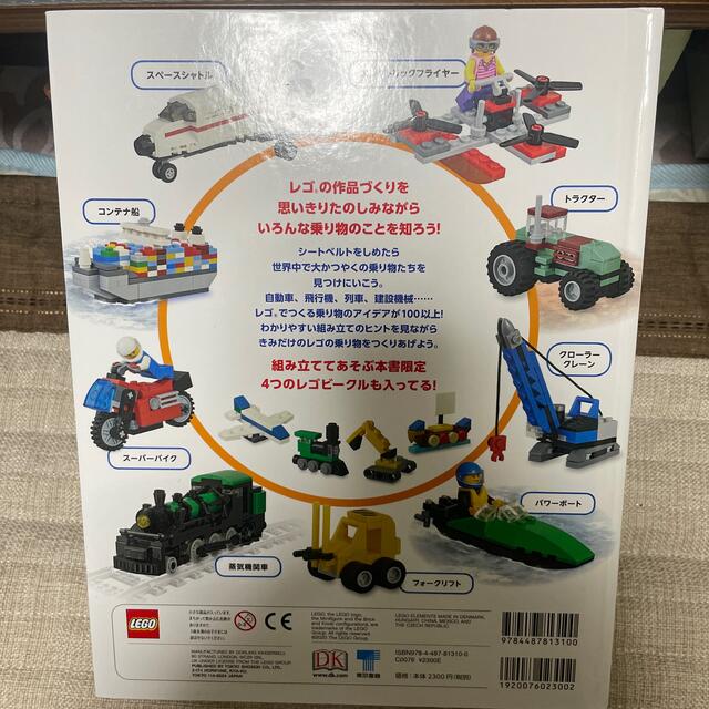 Lego(レゴ)のレゴ乗り物大集合 エンタメ/ホビーの本(絵本/児童書)の商品写真