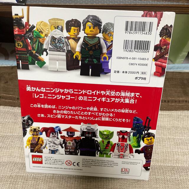 Lego(レゴ)のレゴニンジャゴーキャラクター大事典 エンタメ/ホビーの本(絵本/児童書)の商品写真