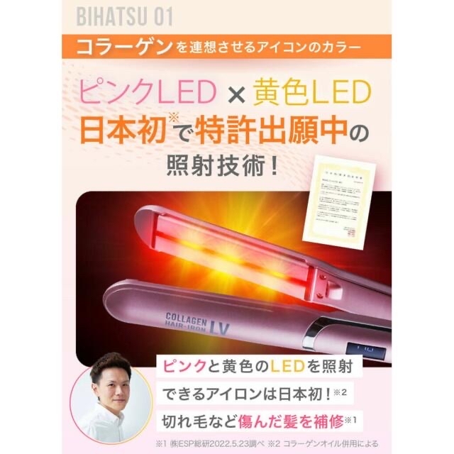 【新品未使用】日本初！LED コラーゲンヘアアイロン スマホ/家電/カメラの美容/健康(ヘアアイロン)の商品写真