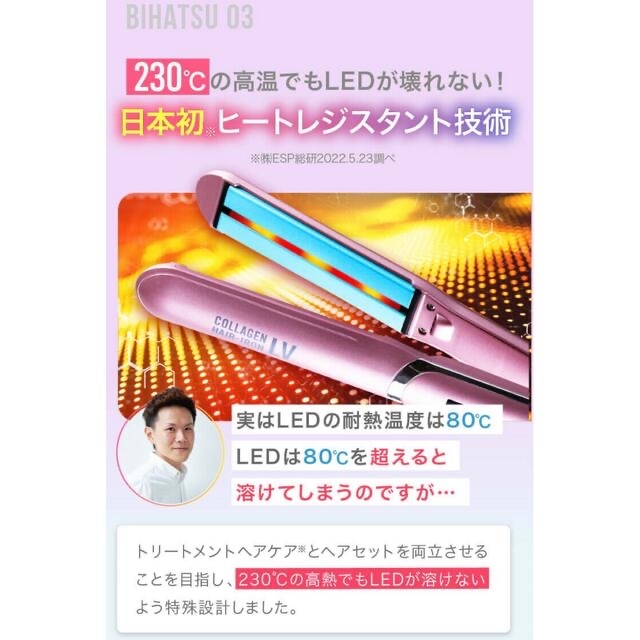 【新品未使用】日本初！LED コラーゲンヘアアイロン スマホ/家電/カメラの美容/健康(ヘアアイロン)の商品写真