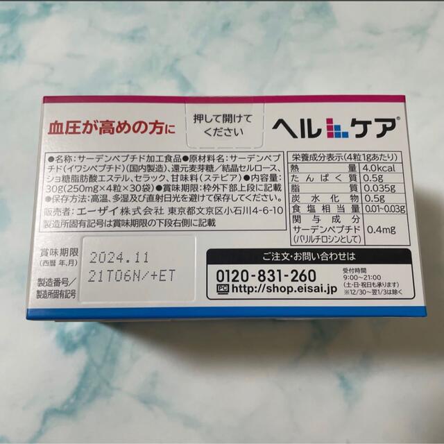 Eisai(エーザイ)のエーザイ ヘルケア 食品/飲料/酒の健康食品(その他)の商品写真