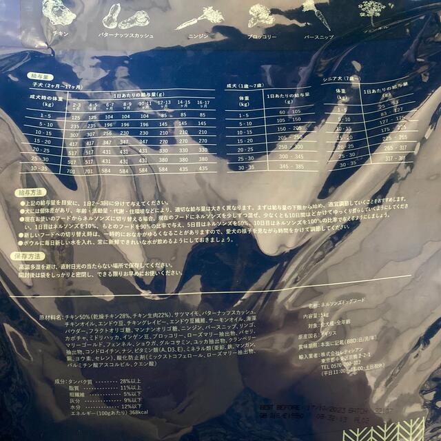 ネルソンズ　ドッグフード　5kg×2袋 その他のペット用品(ペットフード)の商品写真