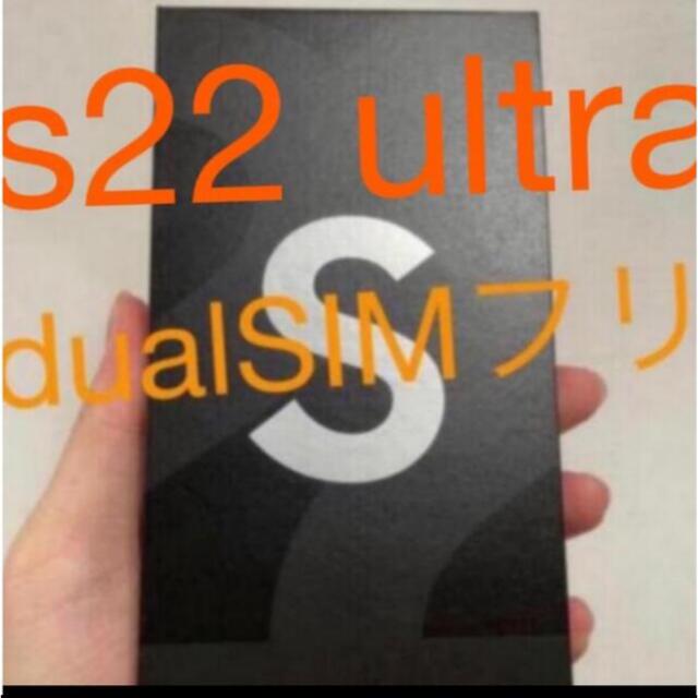 人気を誇る SAMSUNG GALAXY 香港版　256GB新品¥ 5G ULTRA S22 スマートフォン本体