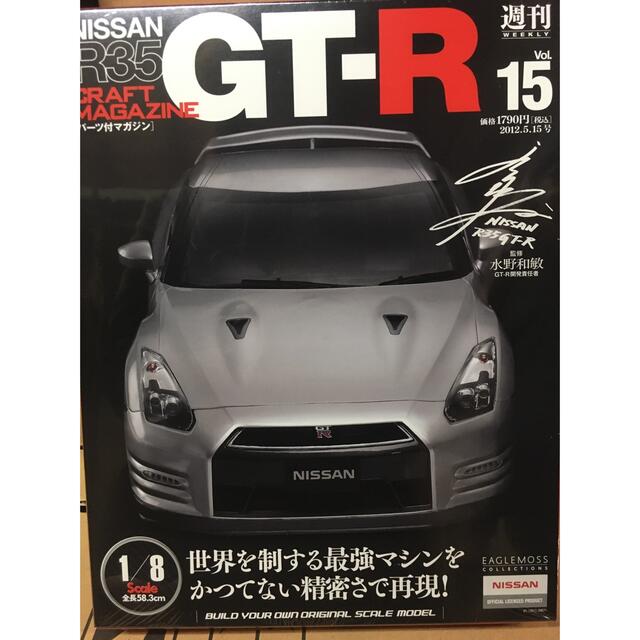 週刊   日産   Nissan   GT-R R-35   1/8 全巻