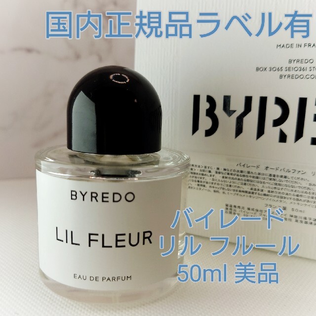 正規品⭐バイレード「リルフルール」50ml