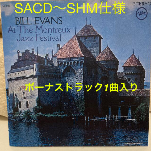 SACD 高音質 限定盤 モントルー・ジャズ・フェスティバルのビル・エヴァンス