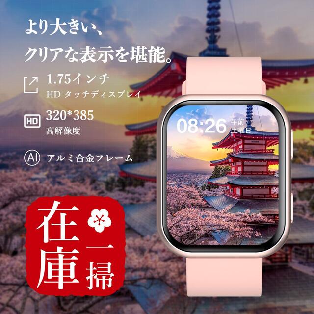 スマートウォッチ 1.75インチ大画面 レディース時計 watch メンズの時計(腕時計(デジタル))の商品写真