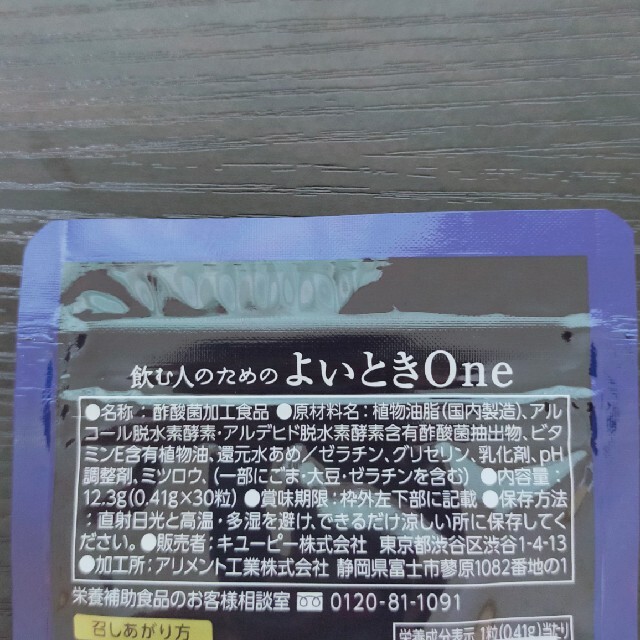 キユーピー(キユーピー)のよいときOne　キューピー　酢酸菌　酵素 食品/飲料/酒の健康食品(その他)の商品写真