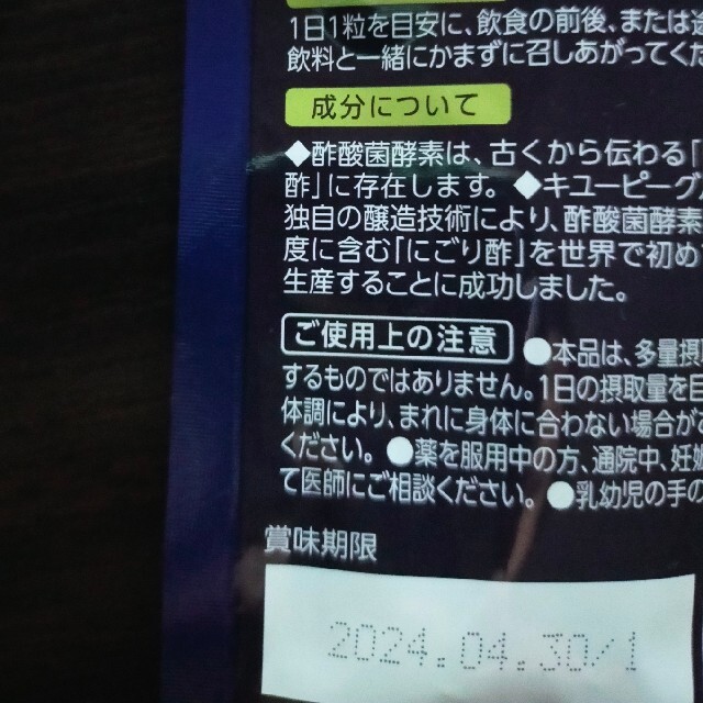 キユーピー(キユーピー)のよいときOne　キューピー　酢酸菌　酵素 食品/飲料/酒の健康食品(その他)の商品写真