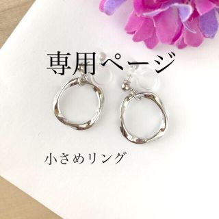 すとろべり　様　　専用ページ(ピアス)