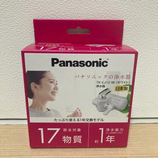 パナソニック(Panasonic)の浄水器 ホワイト TK-CJ12-W(1台)(その他)