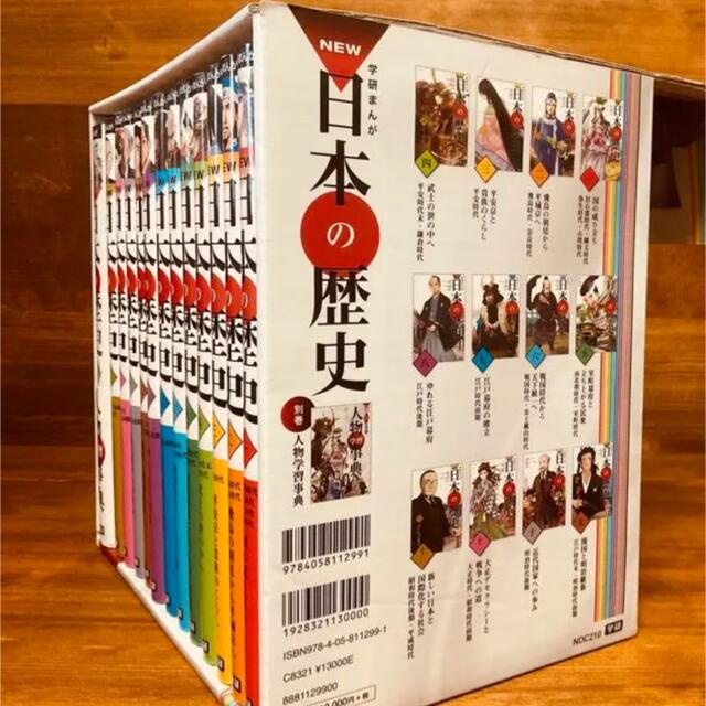 学研(ガッケン)のかあこ様専用　NEW日本の歴史　1～12巻 　別巻付き13巻セット   人物学習 エンタメ/ホビーの漫画(全巻セット)の商品写真