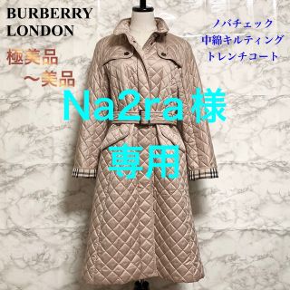 バーバリー(BURBERRY)の【極美品〜美品】BURBERRY LONDON 中綿キルティングトレンチコート(トレンチコート)