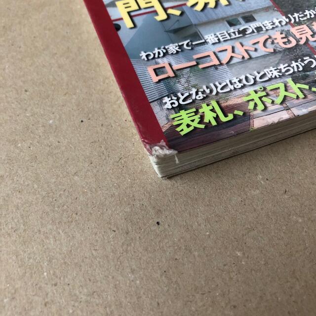 小さくても玄関前がすてきな庭になる！ ガ－デンデザイン成功実例 エンタメ/ホビーの本(趣味/スポーツ/実用)の商品写真