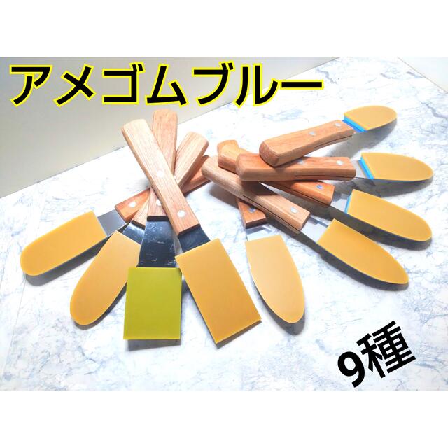 シーリングヘラ、コーキングヘラ9本 9種アメゴムブルー5mm面仕上げ用10mm