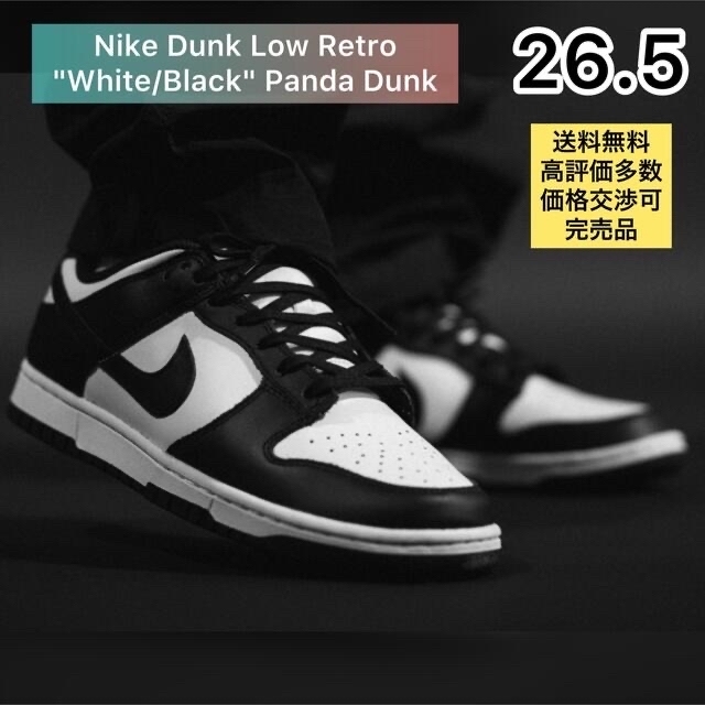 NIKE DUNK LOW BLACK 26.5cm