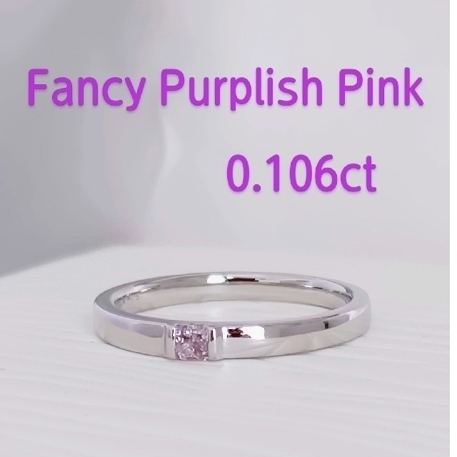 💞ご成約💞Fancy Purplish Pink：リング 💞 レディースのアクセサリー(リング(指輪))の商品写真