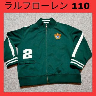 ポロラルフローレン(POLO RALPH LAUREN)のラルフローレン 110(ジャケット/上着)