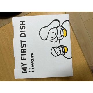 【ほぼ新品】離乳食食器 MY FIRST DISH イエロー 出産祝い(離乳食器セット)