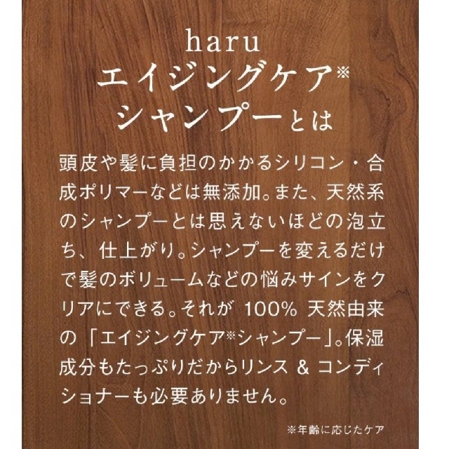 haruシャンプー 2本セット 2