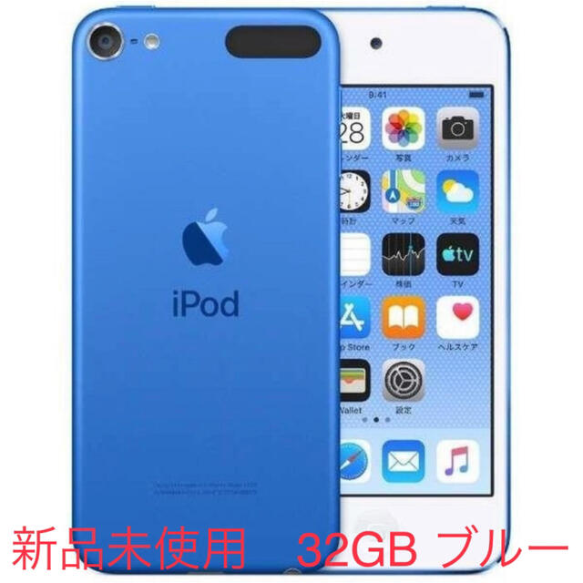 Apple iPod touch 第7世代　32GB ブルー　新品未使用品