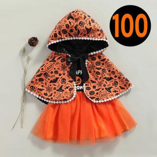 新品 ハロウィン コスチューム 女の子 オレンジ頭巾 100(ワンピース)