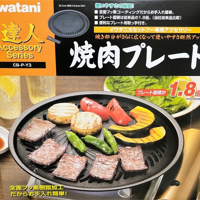 Iwatani(イワタニ)の美品　イワタニ 焼き肉プレート (大)  アクセサリー CB-P-Y3 スマホ/家電/カメラの調理家電(ホットプレート)の商品写真