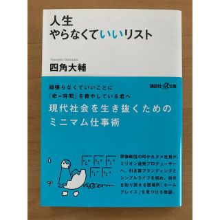 【ジョセフさん専用】人生やらなくていいリスト(その他)