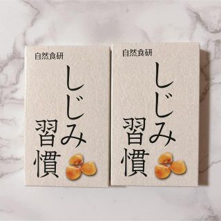 しじみ習慣10粒×2箱　10日分　自然食研(サンプル/トライアルキット)