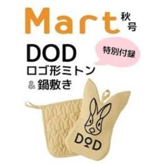 ドッペルギャンガー(DOPPELGANGER)のMart (マート) 2022年 11月号 付録のみDOD「ロゴ形ミトン(調理器具)