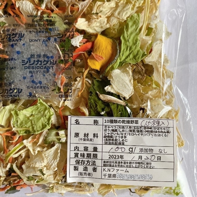 栄養満点！ミネラルたっぷり 10種類の乾燥野菜MIX 200g 無添加 無着色 食品/飲料/酒の食品(野菜)の商品写真