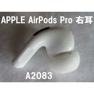 アップル(Apple)の◎Ryuji様専用◎Apple AirPods Pro 右側 右耳 片耳 R(ヘッドフォン/イヤフォン)