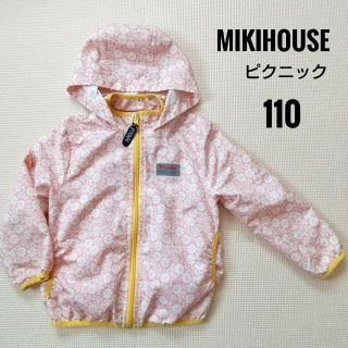 ミキハウス(mikihouse)のミキハウス ピクニック ウィンドブレーカー 110 メッシュ フード パーカー(ジャケット/上着)