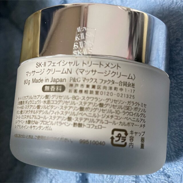 SK-II(エスケーツー)のフェイシャル トリートメント マッサージ クリームN コスメ/美容のスキンケア/基礎化粧品(フェイスクリーム)の商品写真