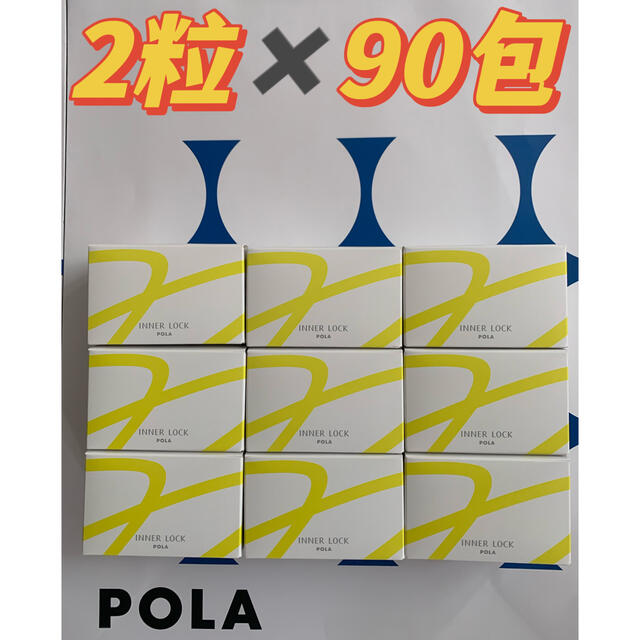 お求めやすく価格改定 POLA ホワイトショットインナーロックタブレット
