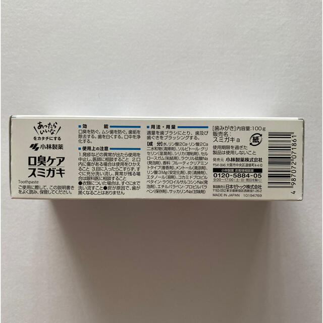 小林製薬 炭配合 スミガキ １００ｇ入×5個セット コスメ/美容のオーラルケア(歯磨き粉)の商品写真