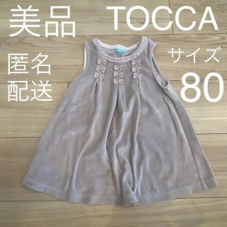 トッカ(TOCCA)のTOCCA☆ワンピ(ワンピース)