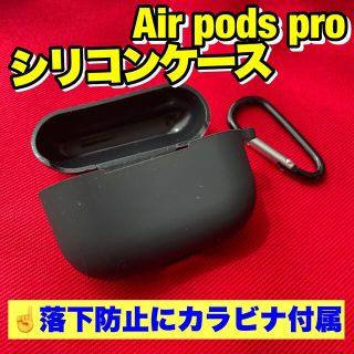 エアーポッズプロケース/ブラック/AirPodsProケース/イヤホン収納/保護(モバイルケース/カバー)