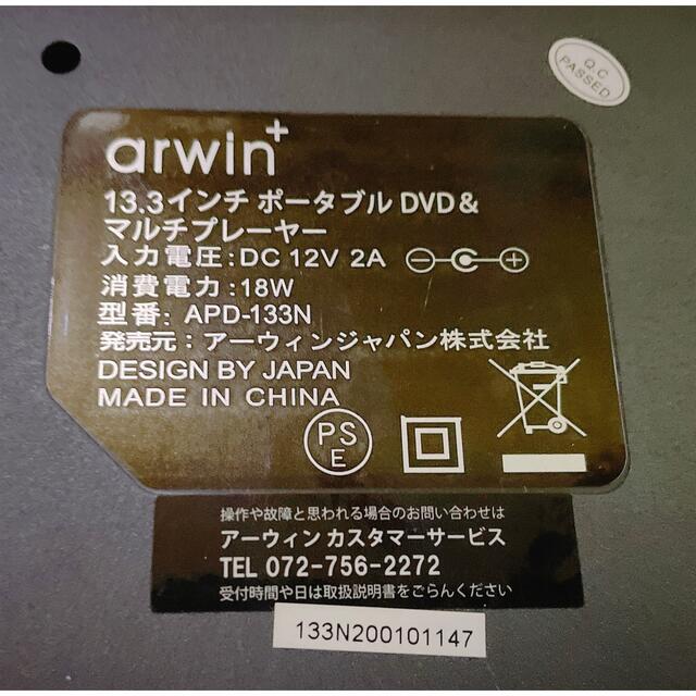 arwin 13.3インチ ポータブルDVD&マルチプレイヤー スマホ/家電/カメラのオーディオ機器(ポータブルプレーヤー)の商品写真